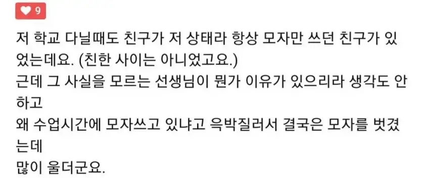 탈모가 온 중3 학생_3.webp