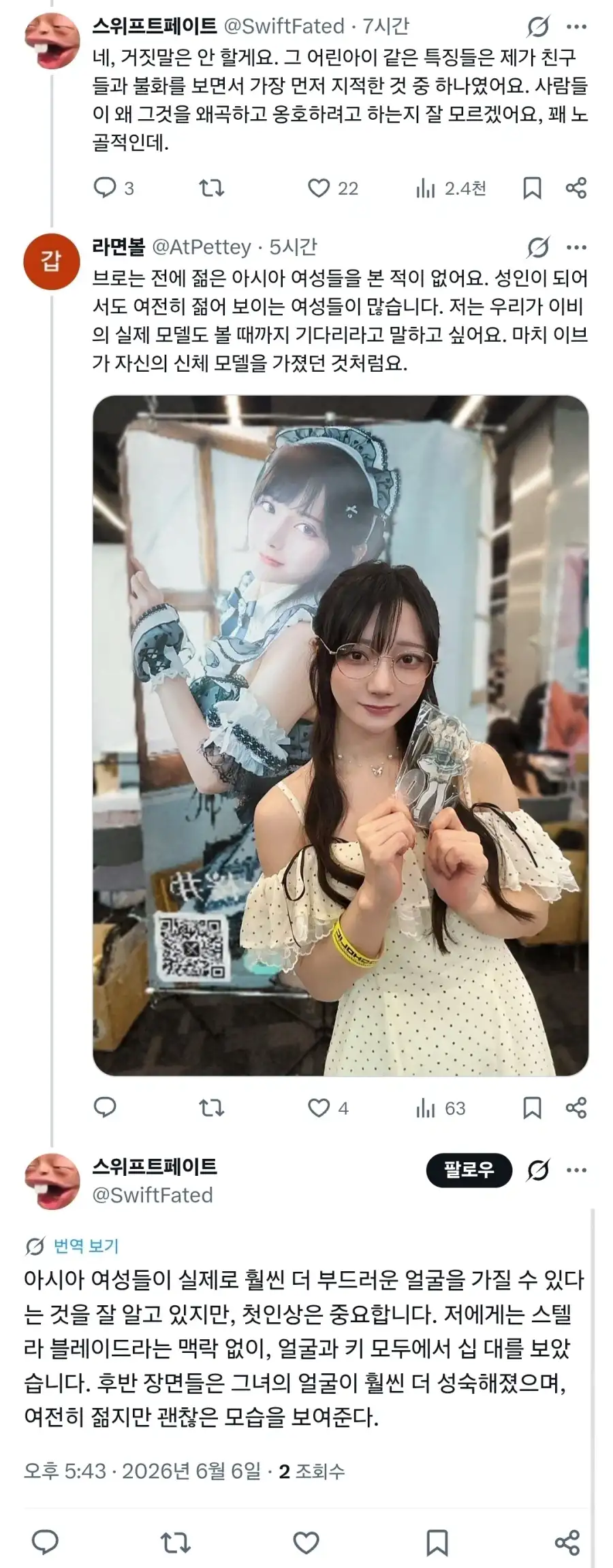 스텔라블레이드) 후속작 블레드레인 이비 외모 논란_3.webp