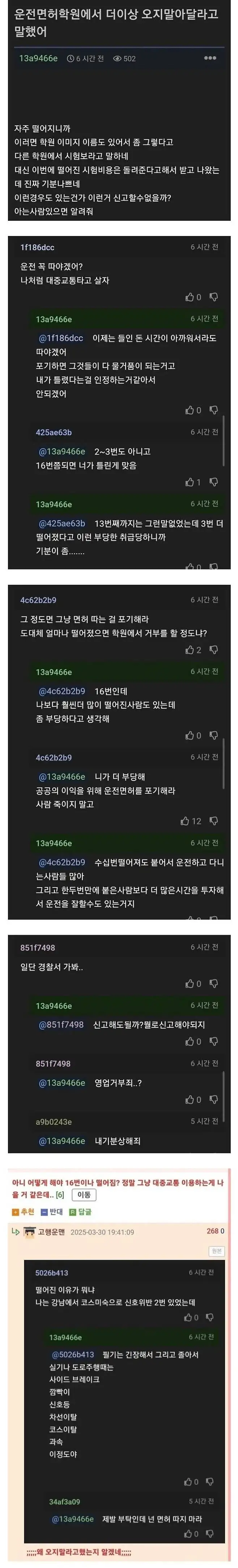 운전면허학원에서 더이상 나오지 말아 달래_1.webp