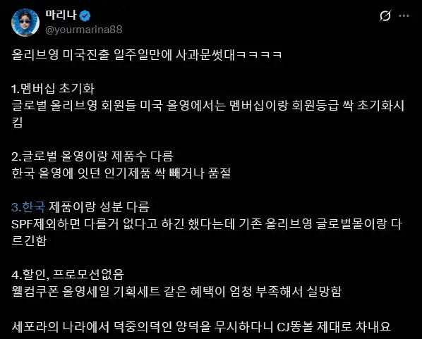 미국 진출 일주일만에 사과문 쓴 올리브영_1.webp