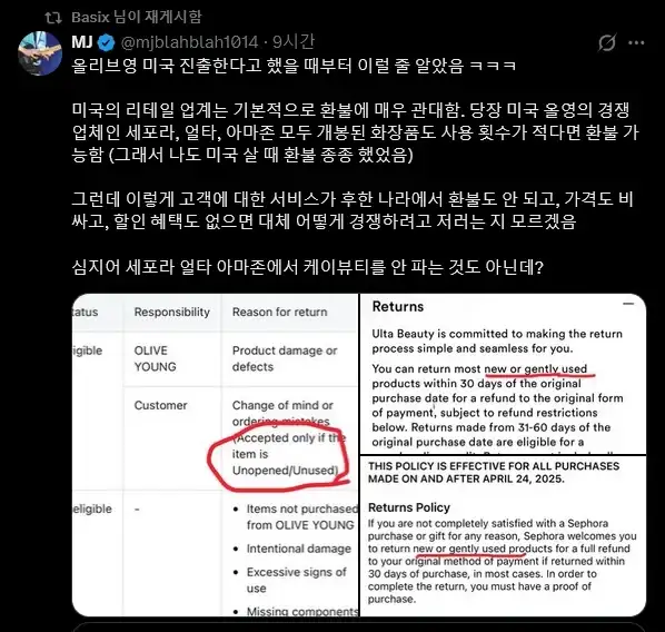 미국 진출 일주일만에 사과문 쓴 올리브영_2.webp