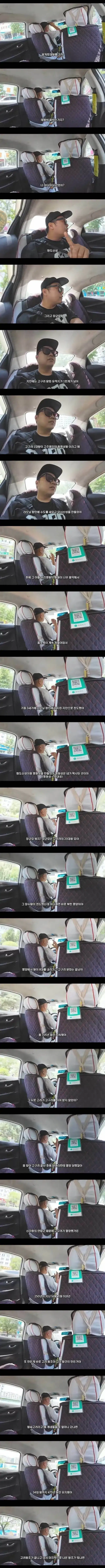 한국인에게 고구려 역사 설명하는 중국 택시기사_1.webp