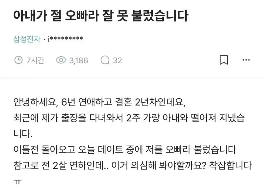 아내가 절 오빠라 잘못 불렀습니다_1.webp
