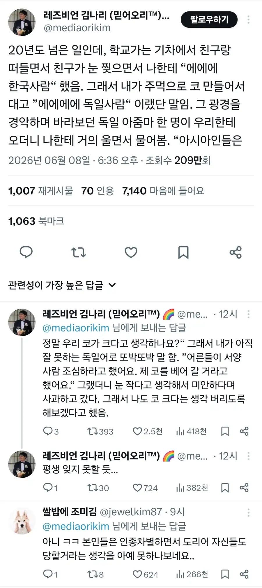 한국인한테 역인종차별당한 독일인.jpg_1.webp