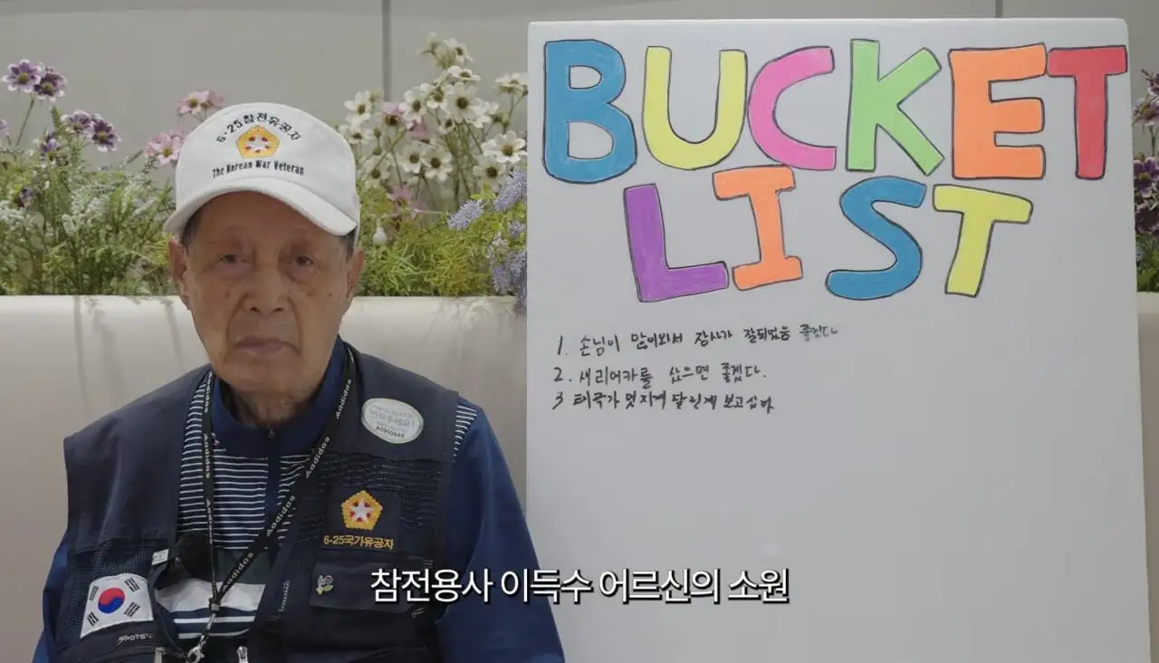 27년생 6.25 참전용사의 소원을 이뤄드린 유튜버