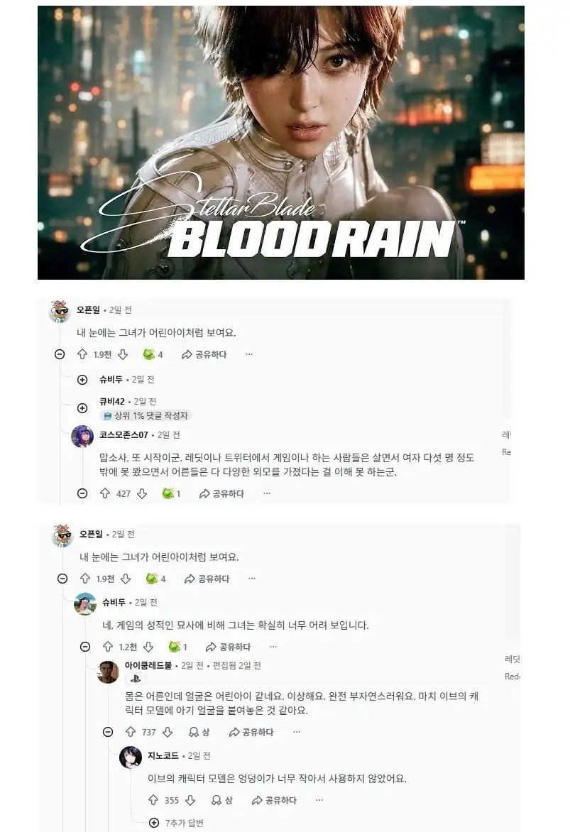 스텔라 블레이드 서양에서 논란 근황_1.webp