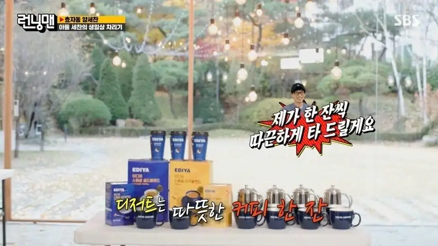 PPL로 들어온 커피를 대충마시는 유재석_1.webp