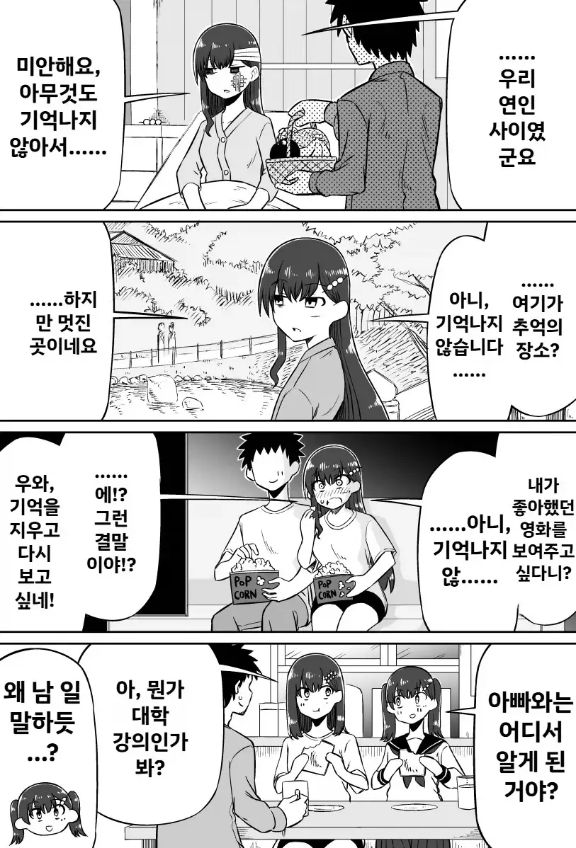 기억상실증 애인이 나를 기억해주지 못한다_1.webp