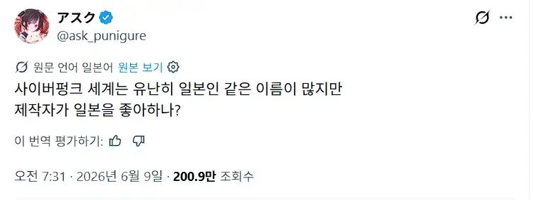 사이버 펑크 세계는 일본인 이름이 많은데 제작자가 일본을 좋아하나?_1.webp