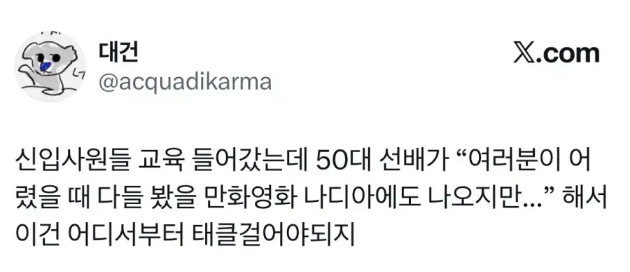눈높이 교육을 못하는 50대 선배.jpg_1.webp