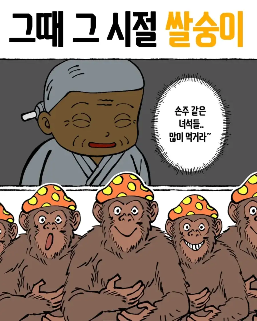 그 시절 쌀숭이 만화.manwha_1.webp