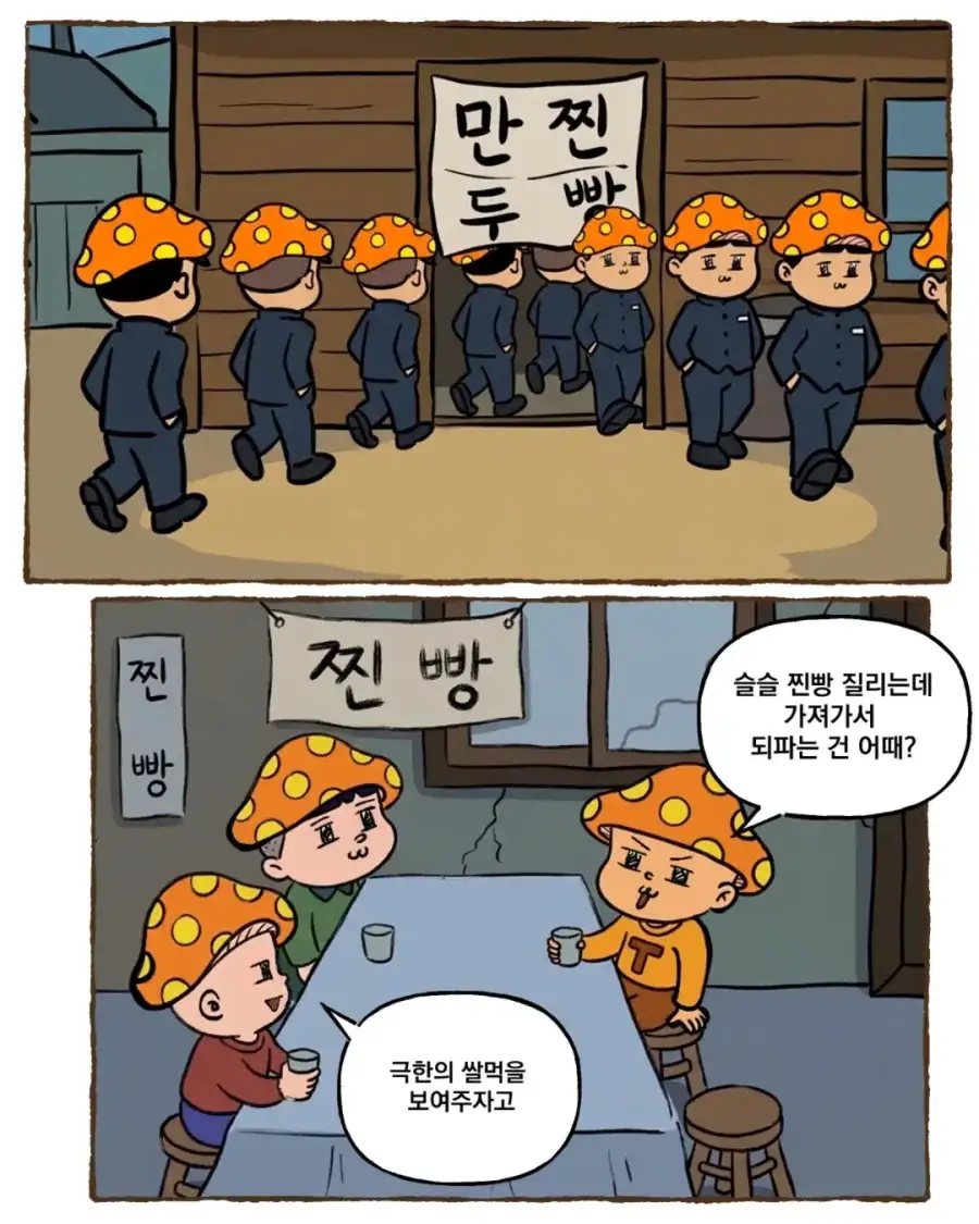 그 시절 쌀숭이 만화.manwha_9.webp