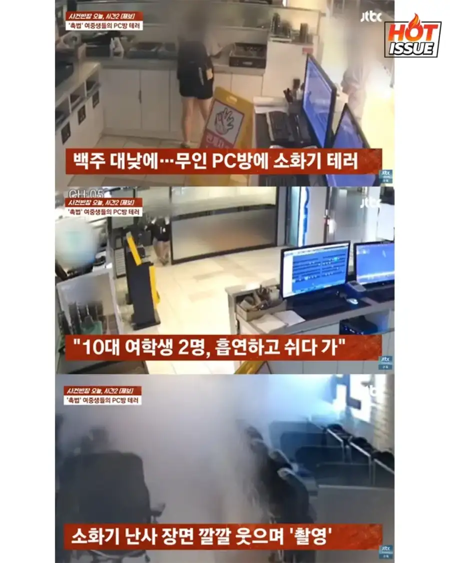 백주 대낮에 PC방 소화기 테러... 부모 "대출해서라도 보상하겠다"_2.webp