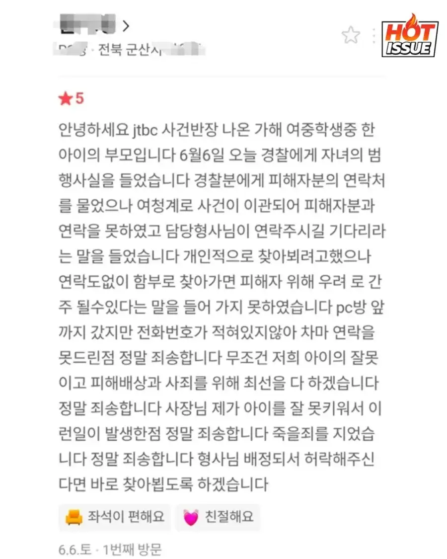 백주 대낮에 PC방 소화기 테러... 부모 "대출해서라도 보상하겠다"_3.webp