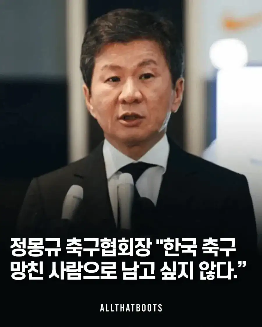 한국 축구를 망친 주범으로 남고 싶지 않다_1.webp