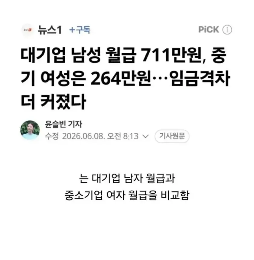 남녀 월급 차이 450만원이 말이 되냐!!_1.webp