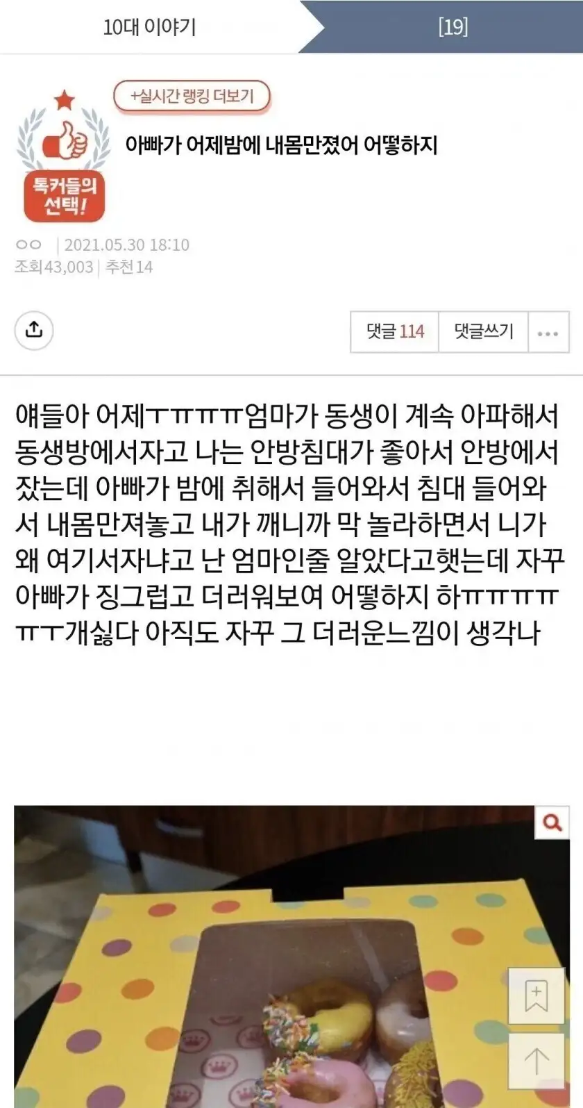 아빠가 자고있는 제 몸을 만졌어요_1.webp