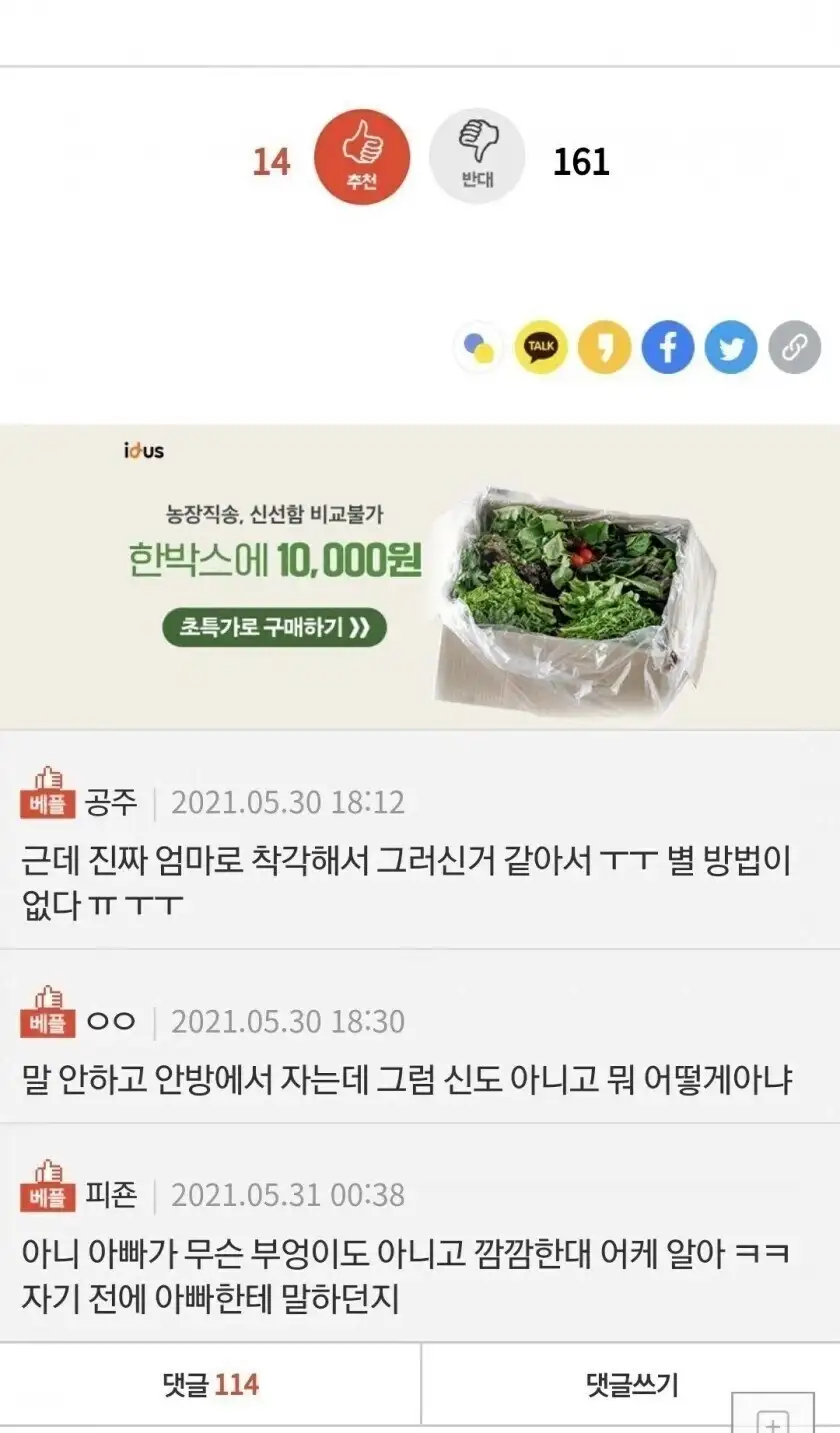 아빠가 자고있는 제 몸을 만졌어요_2.webp