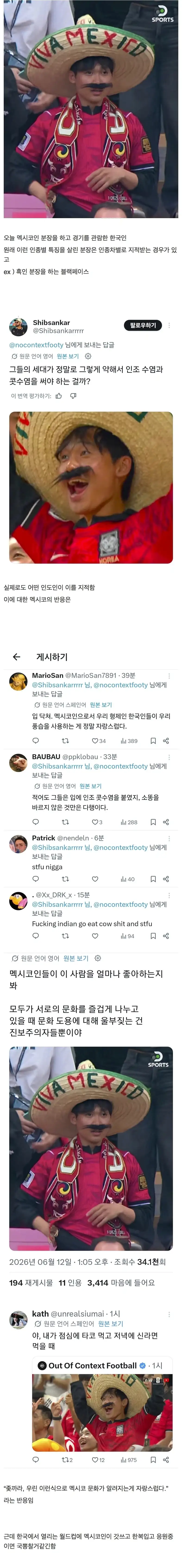 전세계적으로 인종차별 논란 터진 한국인 관중.jpg_1.webp
