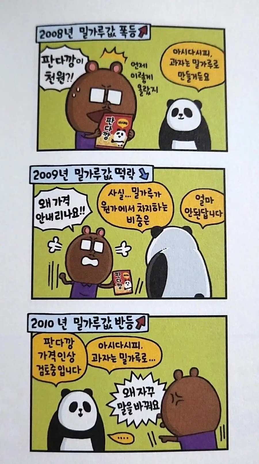 계속 말을 바꾸는 기업_1.webp