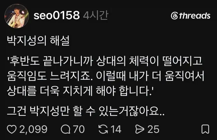 박지성이 오늘 체코전 후반에 한 충고_1.webp