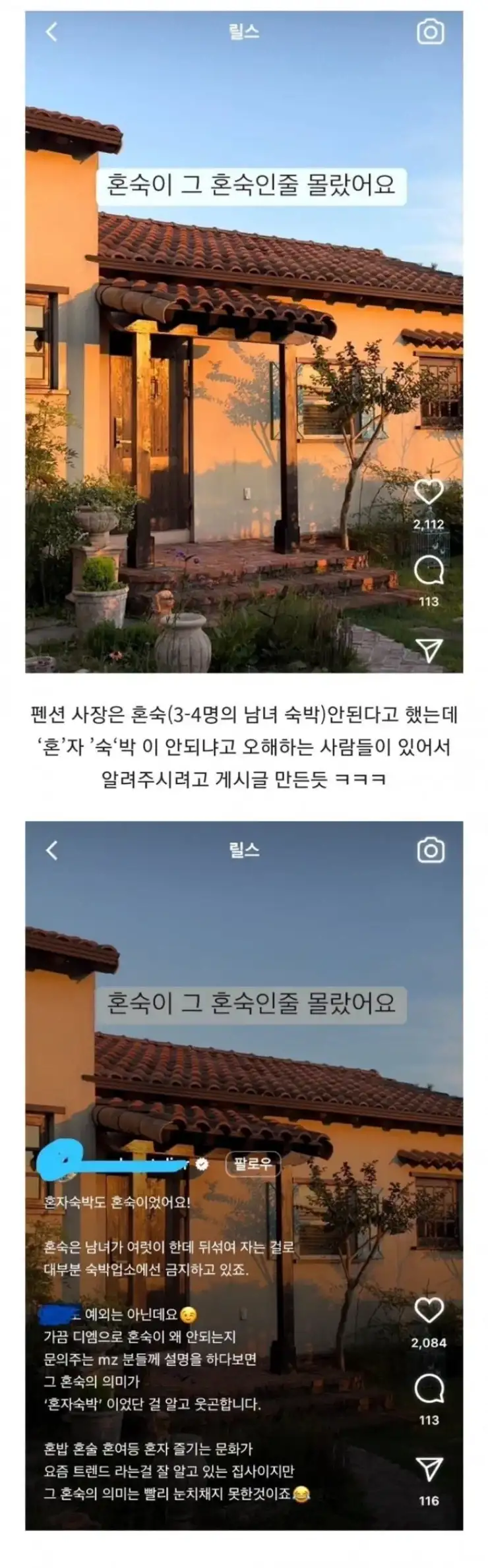 혼숙 논란_1.webp
