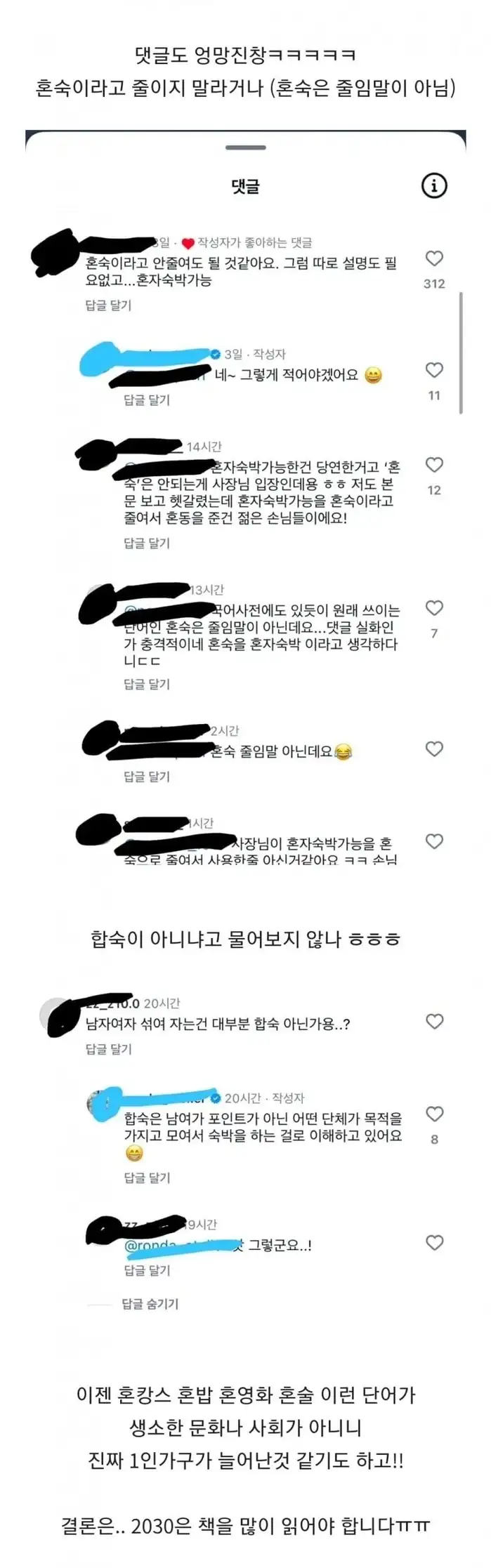 혼숙 논란_2.webp