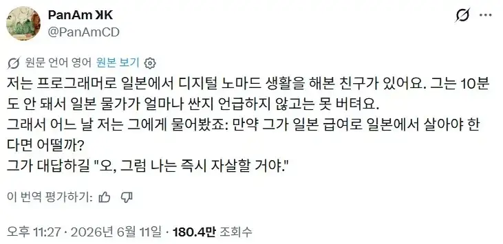 일본 물가를 찬양하는 미국인 프로그래머_1.webp