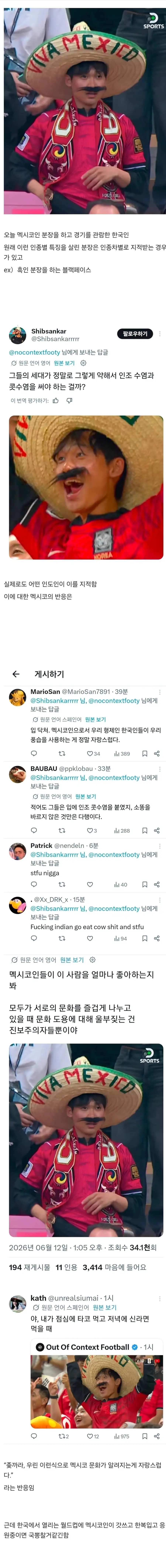 멕시코에서 한국인의 인종차별 논란.....ㄷㄷ_1.webp