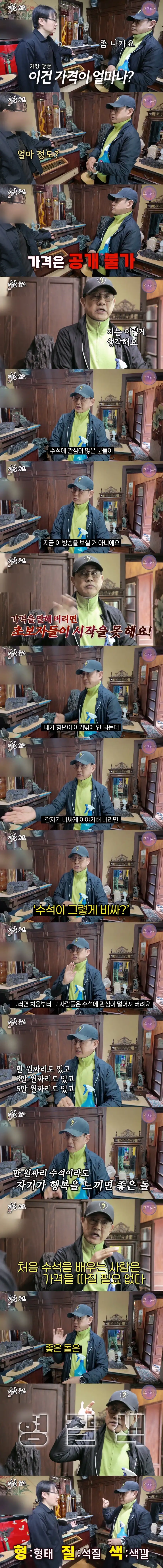 수석에 미친 남자가 가격을 공개 안하는 이유_1.webp