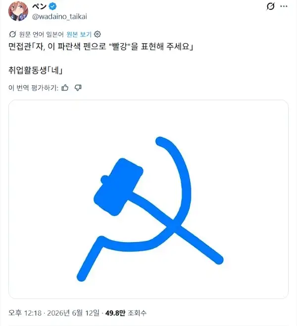 면접관 : 파란색 펜으로 "빨강"을 표현해 주세요_1.webp