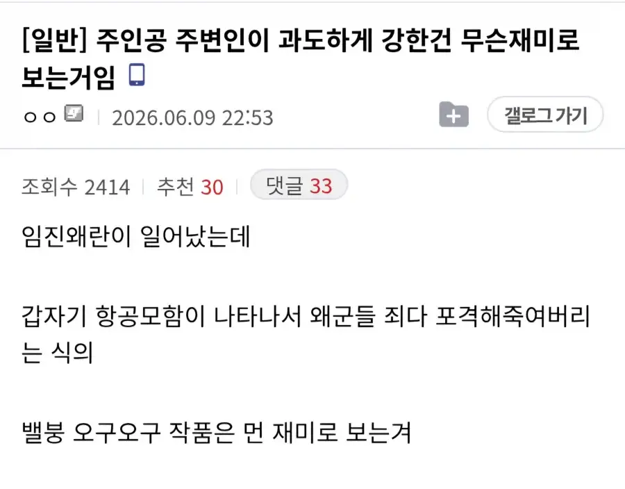 주인공 주변인이 과도하게 강한건 무슨 재미로 보는거임?_1.webp