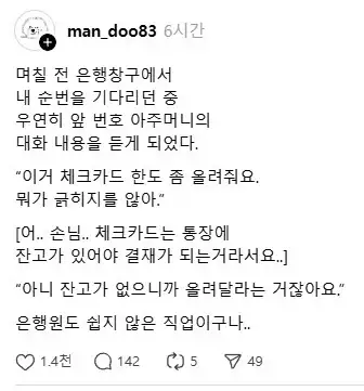 은행에서 체크카드 한도 좀 올려달라는 아줌마_1.webp