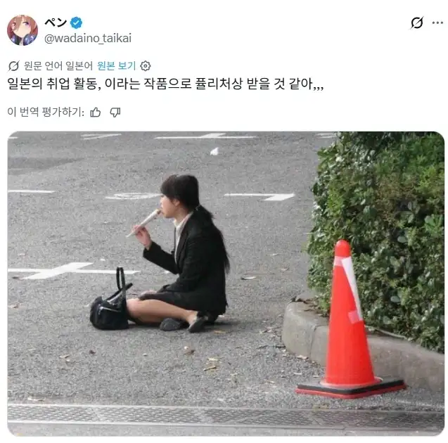 구직활동하다 지친 일본여자_1.webp