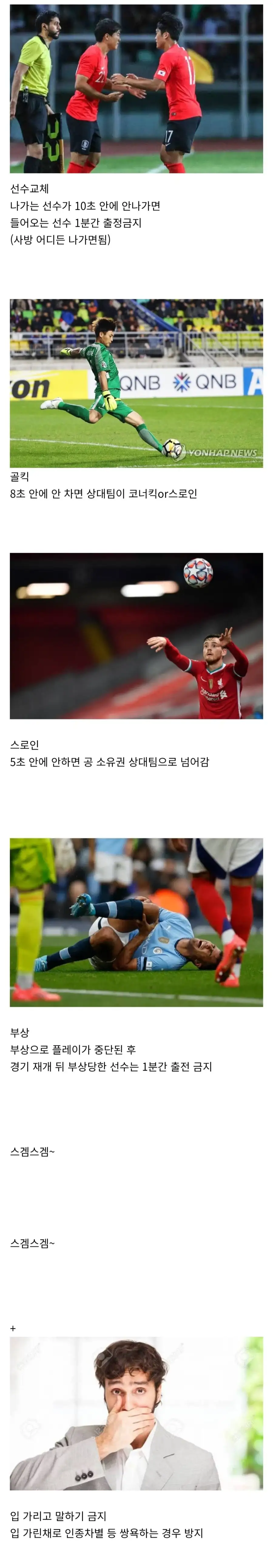 이번 월드컵에서 변경된 ㅈㄴ 재밌는 규칙들.jpg_1.webp