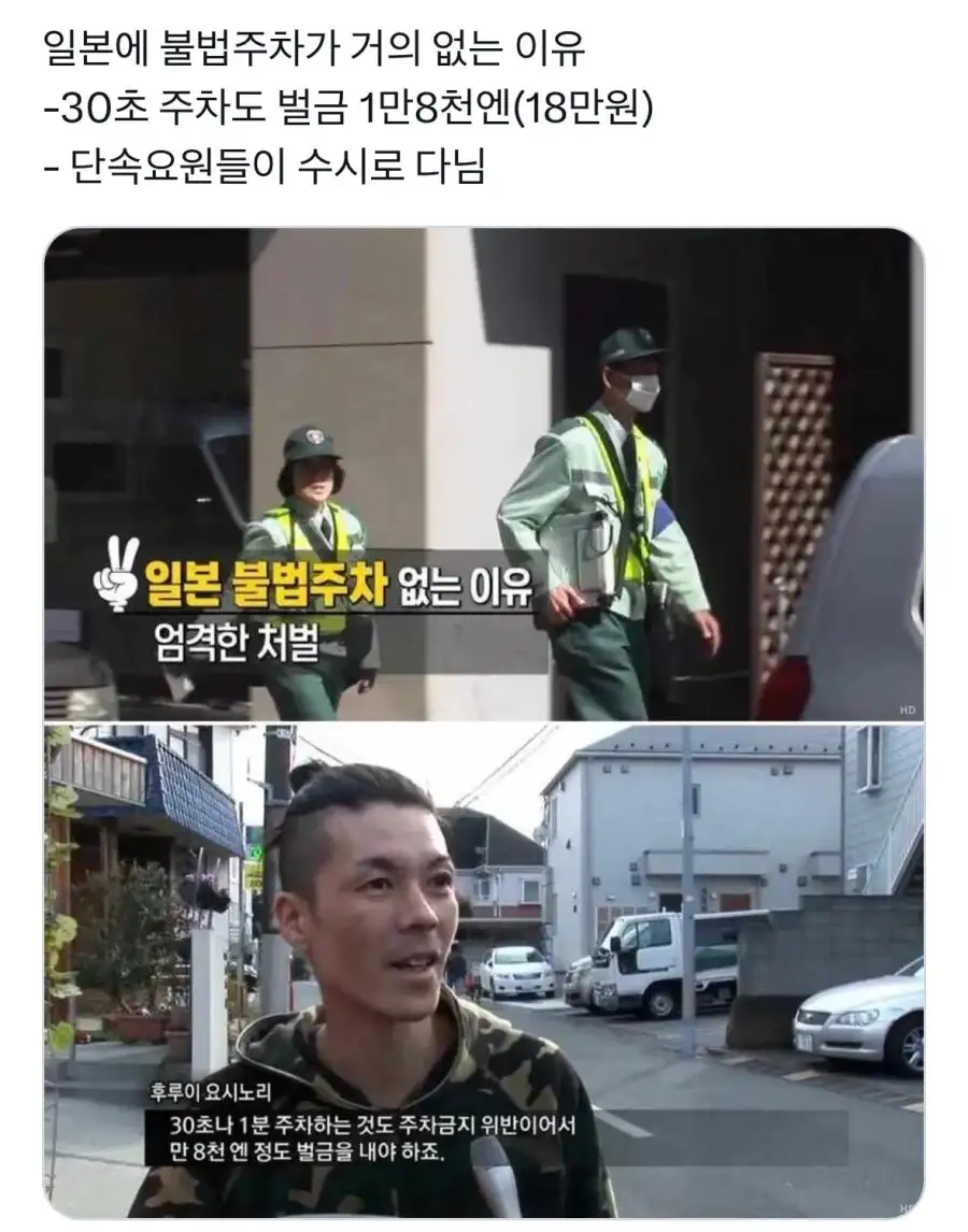 일본에 불법주차가 적은 이유_6.webp