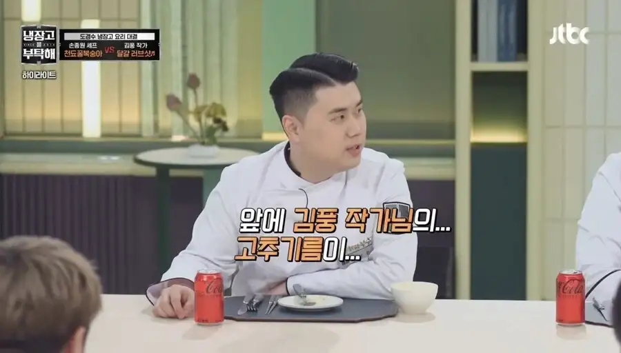 냉부에서 김풍이 무서운 이유_5.webp