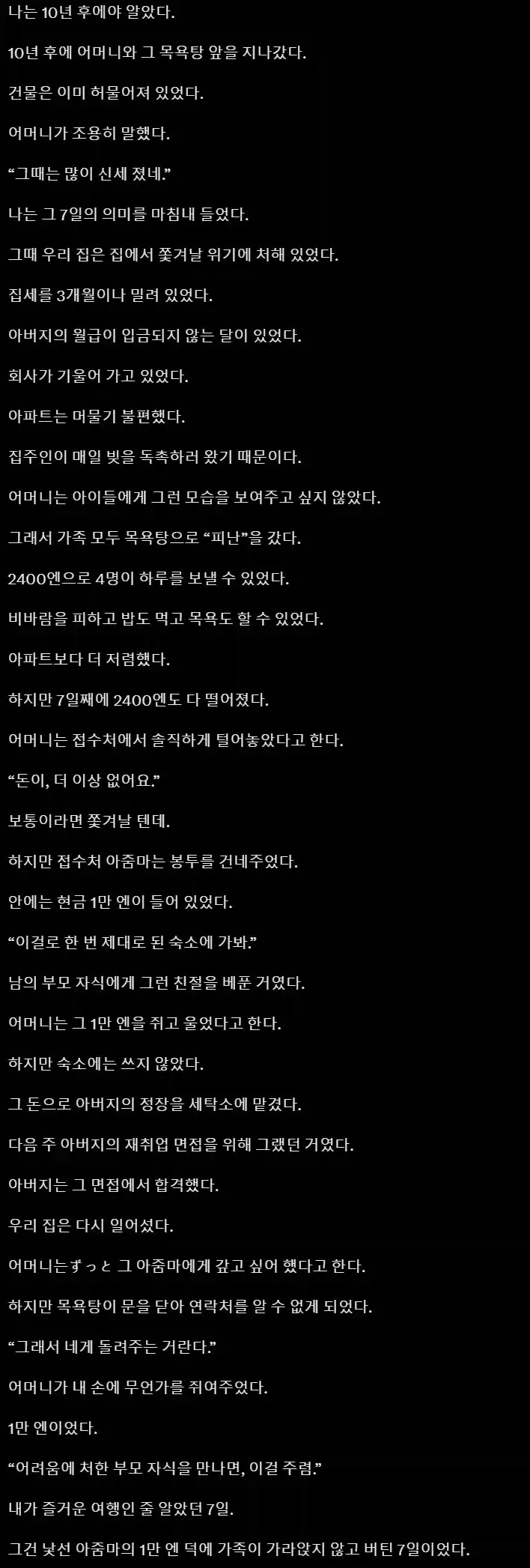 사우나에서 7일간 나가지 않은 4인가족_2.webp