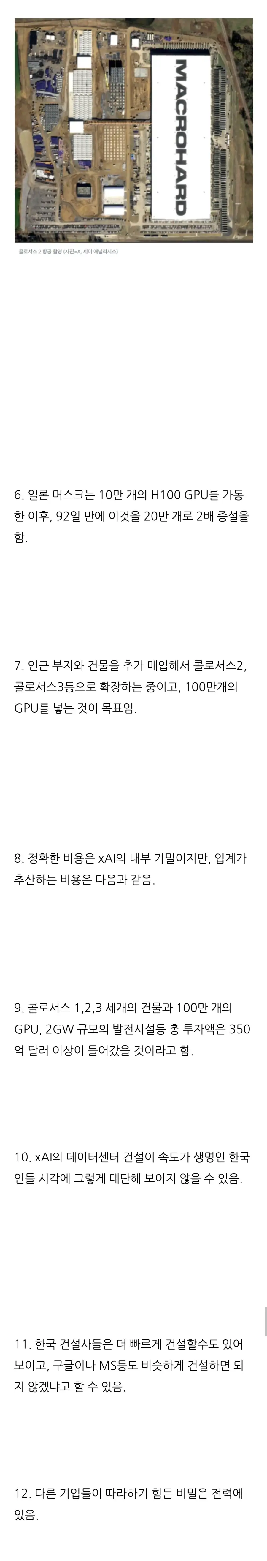 일론 머스크가 데이터 센터를 기적적인 속도로 건설한 비밀_2.webp