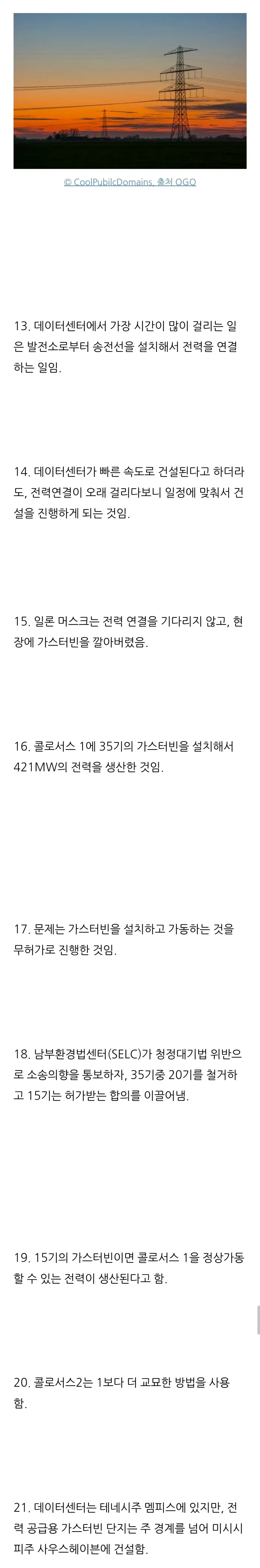 일론 머스크가 데이터 센터를 기적적인 속도로 건설한 비밀_3.webp