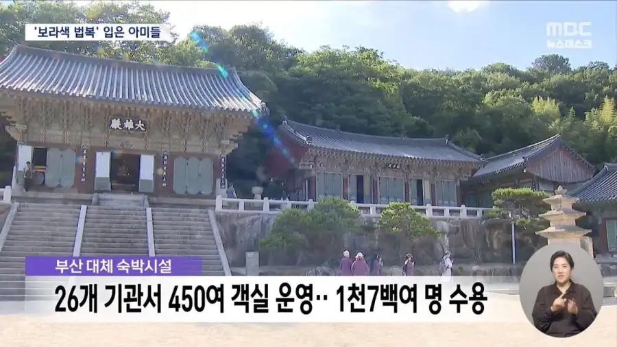 BTS 공연으로 숙박열어준 절들근황_7.webp
