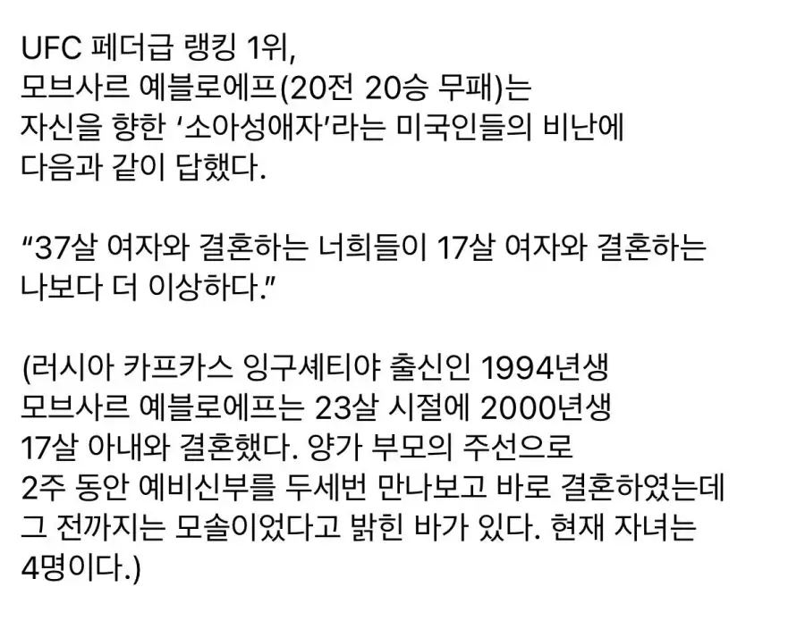 17살과 결혼했다고 소아성애자 취급받던 남자의 발언_2.webp
