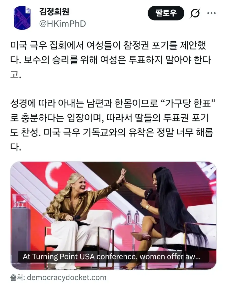 어질어질한 미국 MAGA 극우 여성들 근황_2.webp