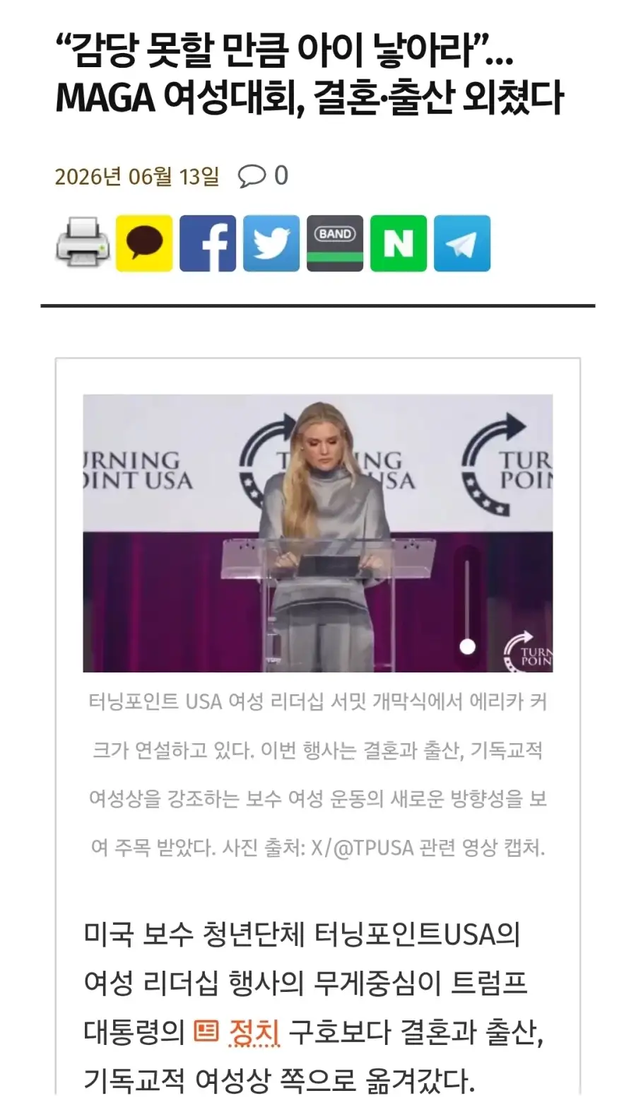 어질어질한 미국 MAGA 극우 여성들 근황_3.webp