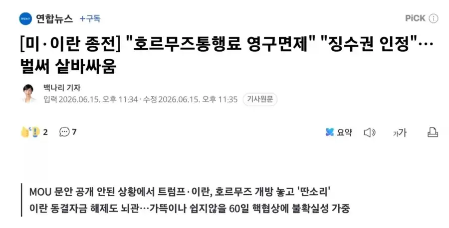 미국 이란 합의 근황_1.webp