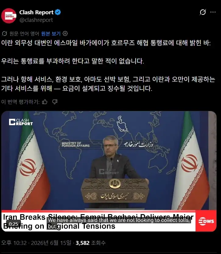 속보) 이란 "해협 통행료 징수 안할거임"_1.webp