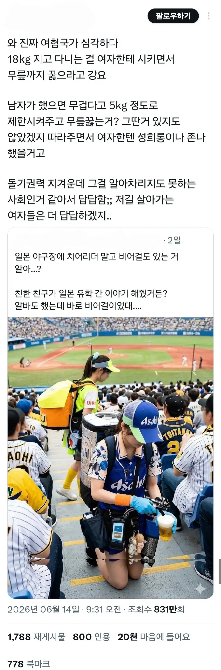 한국 페미 때문에 화가 단단히 난 일본인들_1.webp