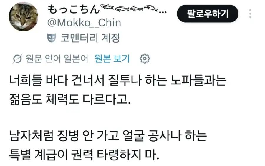 한국 페미 때문에 화가 단단히 난 일본인들_2.webp