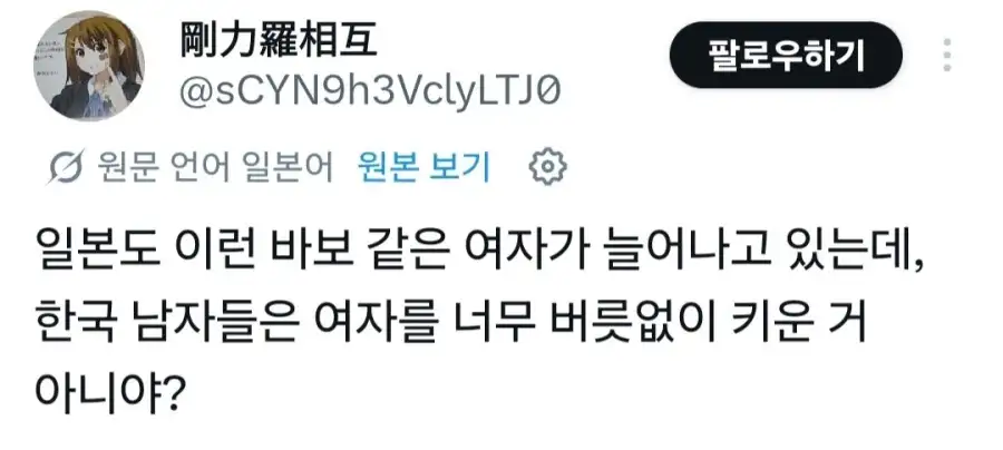 한국 페미 때문에 화가 단단히 난 일본인들_5.webp