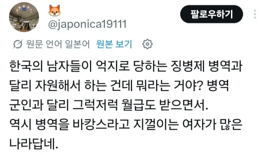 한국 페미 때문에 화가 단단히 난 일본인들_7.webp
